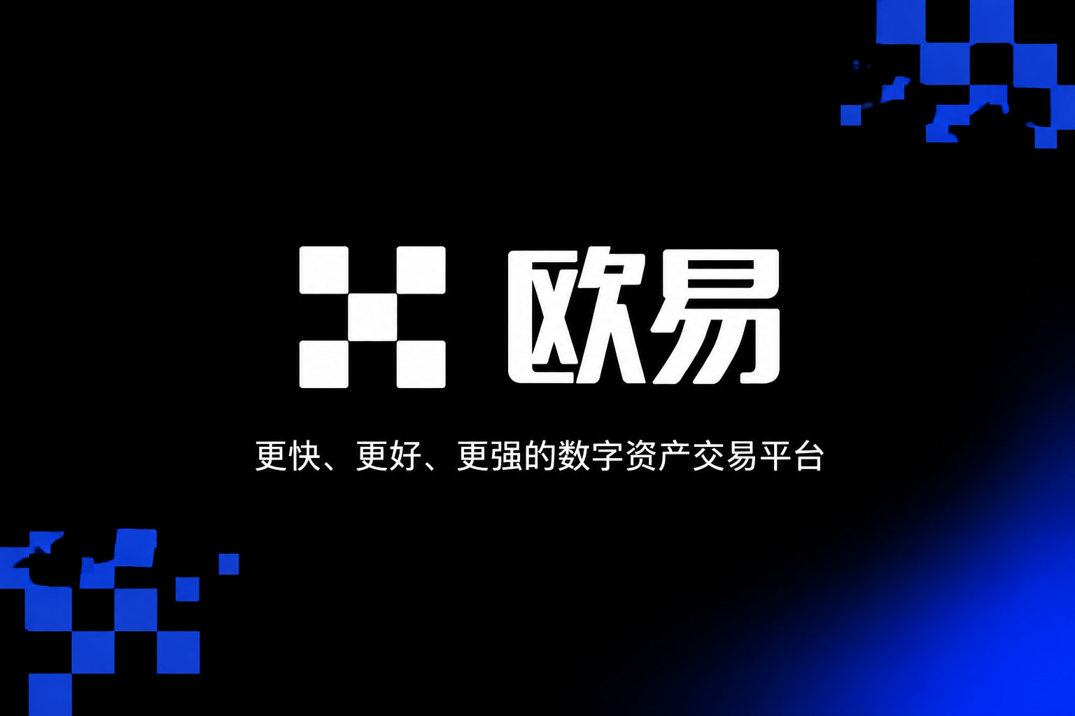 欧交易所app官网安卓官方App界面预览
